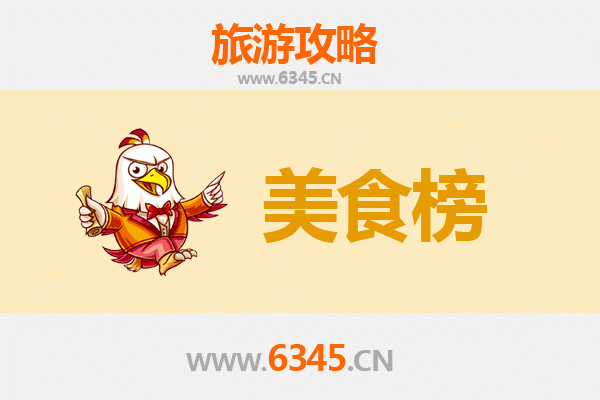 宁德古田美食排行榜前十名：舌尖上的闽东风情