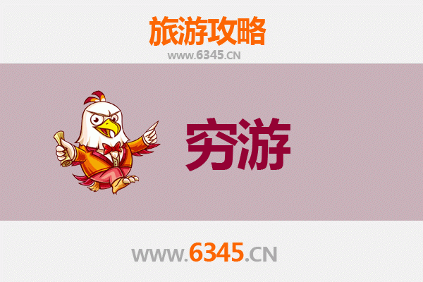 宁德古田一人穷游全攻略：预算、路线与深度体验
