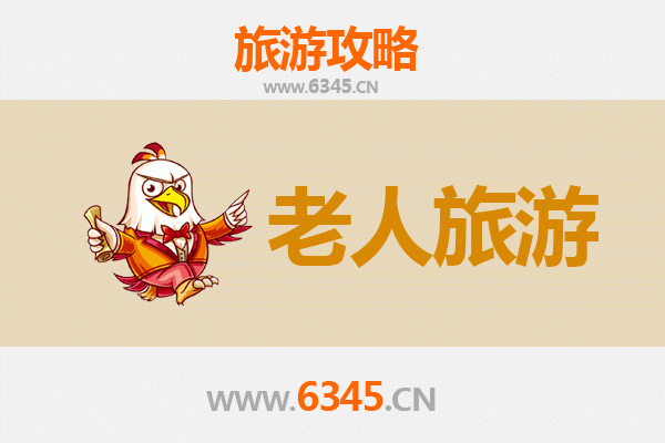 宁德古田银发之旅：慢游山水，寻味红色记忆
