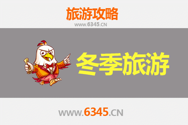 宁德古田冬季旅游攻略：银装素裹中的红色记忆与自然奇观